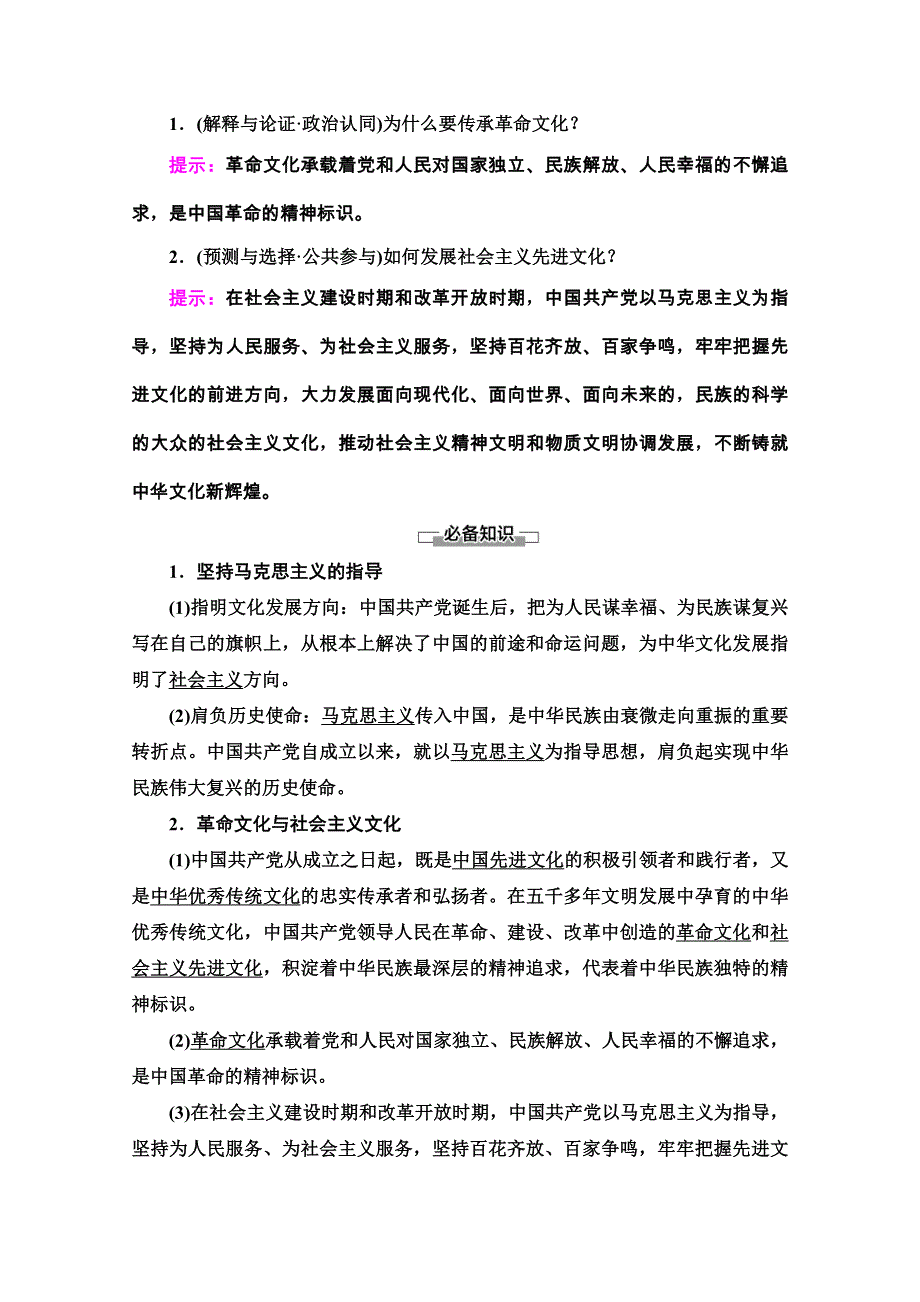 2020-2021学年新教材人教版政治必修4教师用书：第3单元 第9课　第1框　文化发展的必然选择 WORD版含解析.doc_第2页