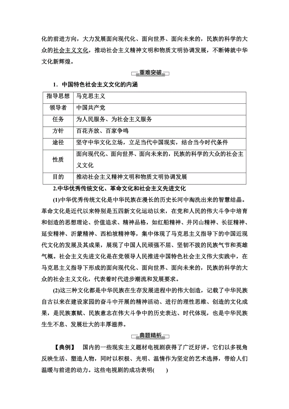 2020-2021学年新教材人教版政治必修4教师用书：第3单元 第9课　第1框　文化发展的必然选择 WORD版含解析.doc_第3页