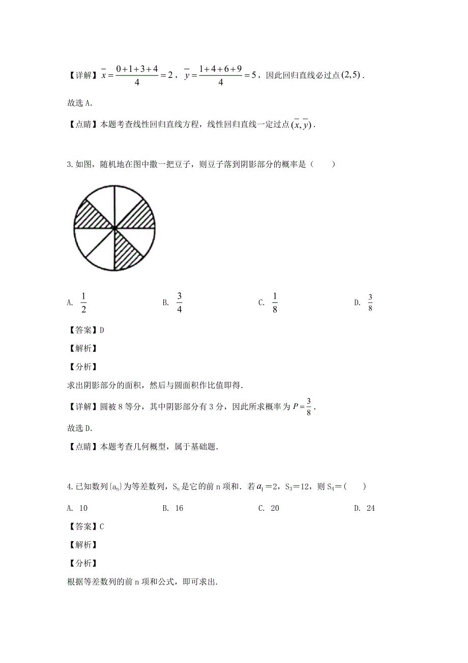 广东省化州市2018-2019学年高一数学下学期期末考试试题（含解析）.doc_第2页