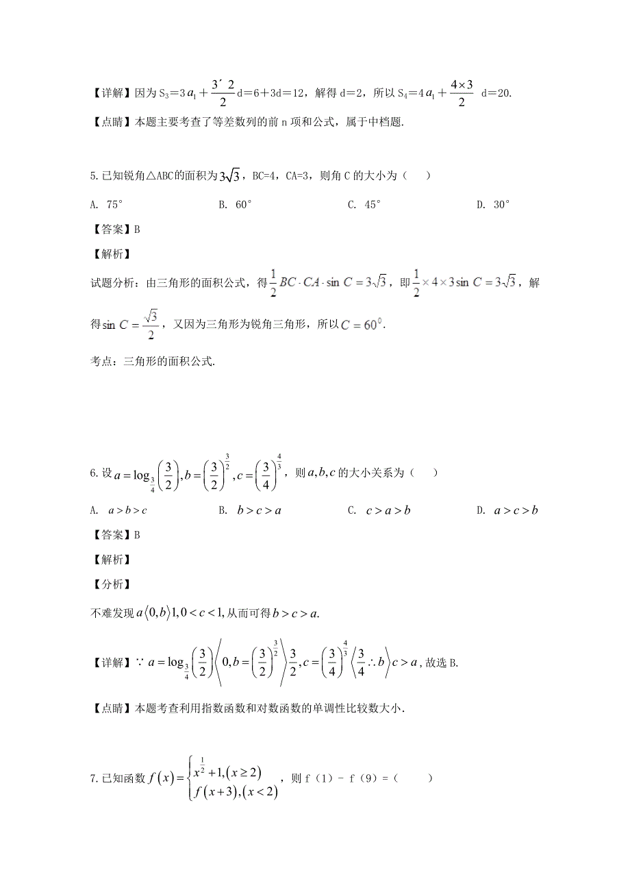 广东省化州市2018-2019学年高一数学下学期期末考试试题（含解析）.doc_第3页