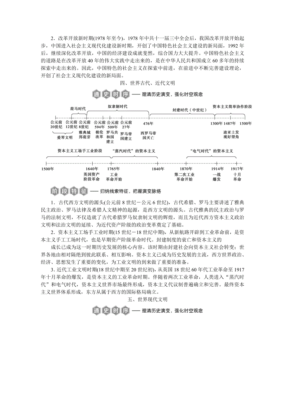 2020江苏高考历史二轮讲义：开篇通史引导 WORD版含解析.doc_第3页