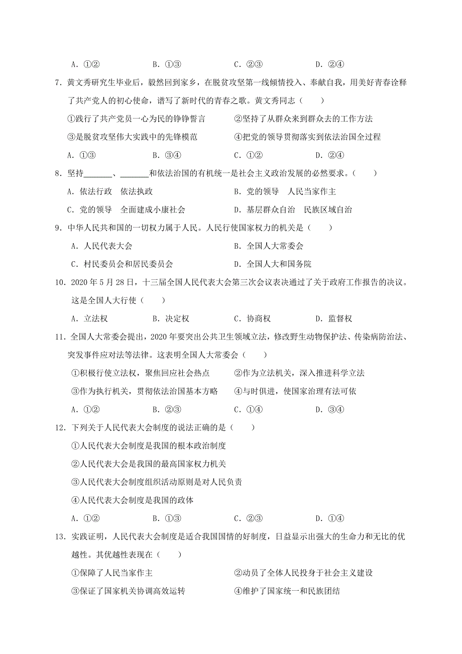 广西南宁市第三中学2020-2021学年高二政治上学期期中段考试题 理.doc_第2页