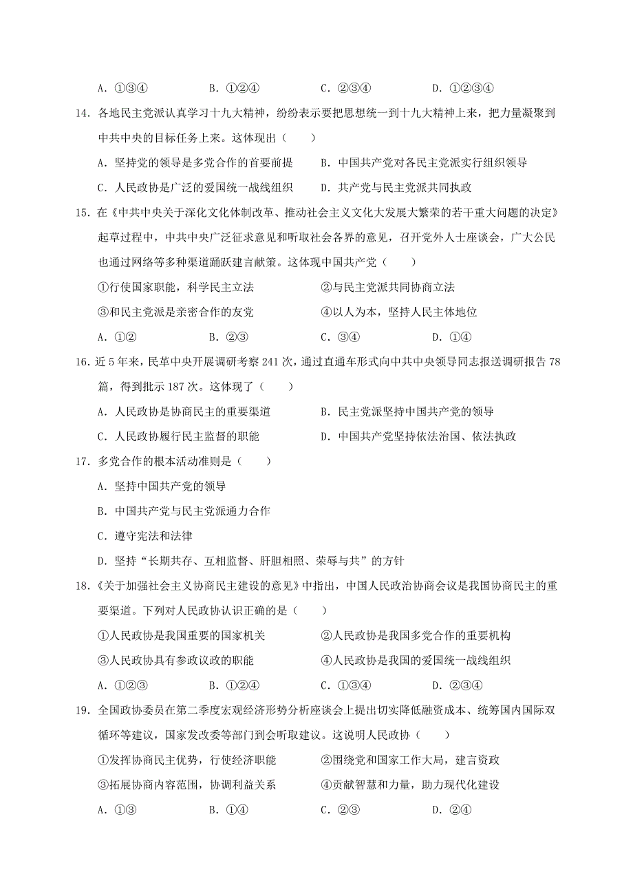 广西南宁市第三中学2020-2021学年高二政治上学期期中段考试题 理.doc_第3页