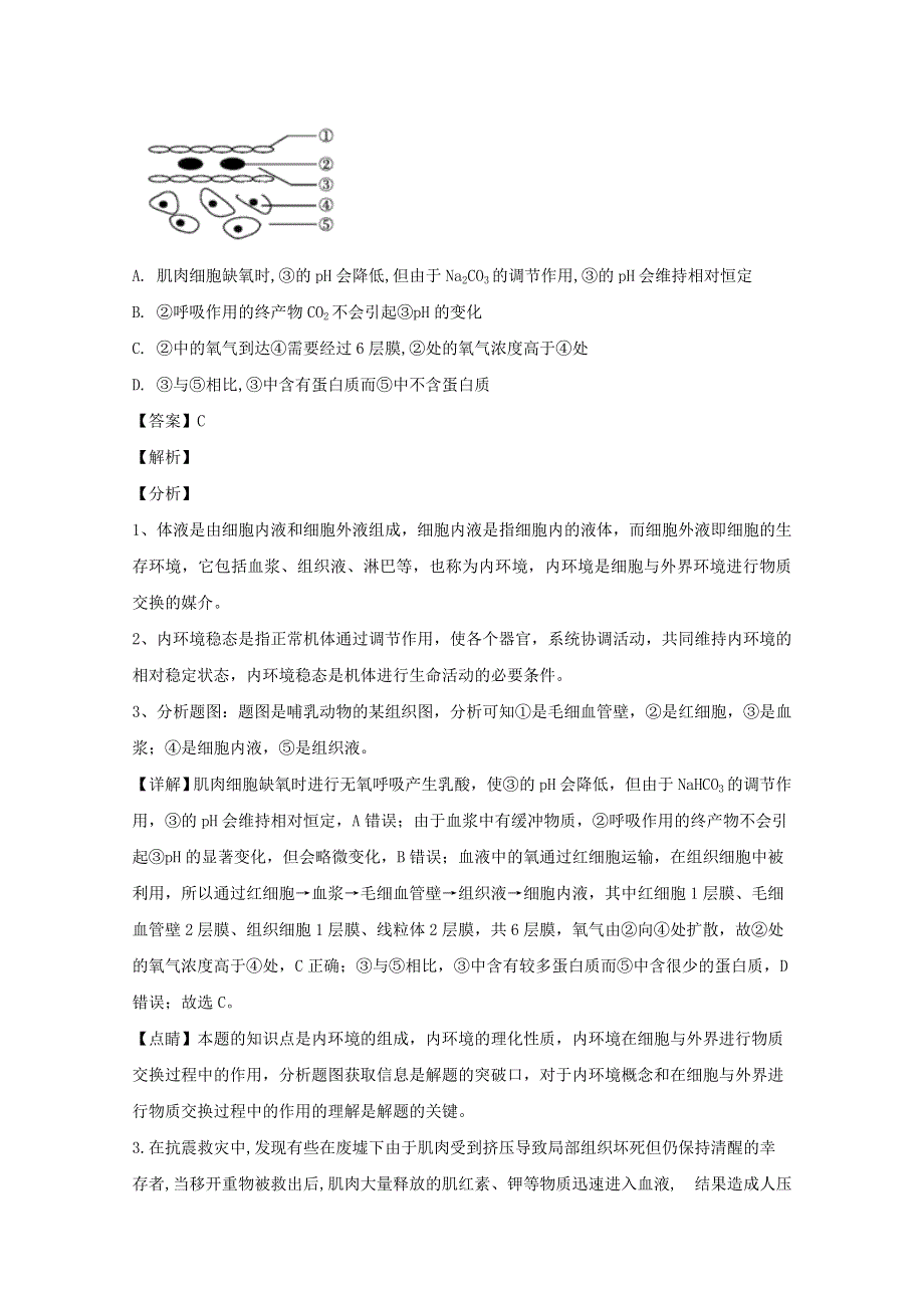 四川省泸州市泸县第一中学2018-2019学年高一生物下学期第一次月考试题（含解析）.doc_第2页