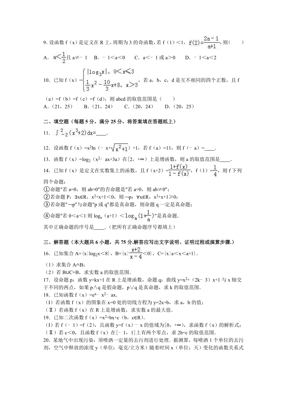 山东省枣庄三中2017届高三上学期9月质检数学试卷（理科） WORD版含解析.doc_第2页