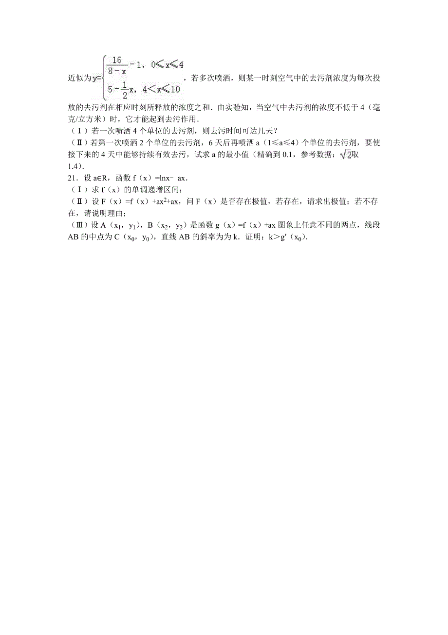 山东省枣庄三中2017届高三上学期9月质检数学试卷（理科） WORD版含解析.doc_第3页