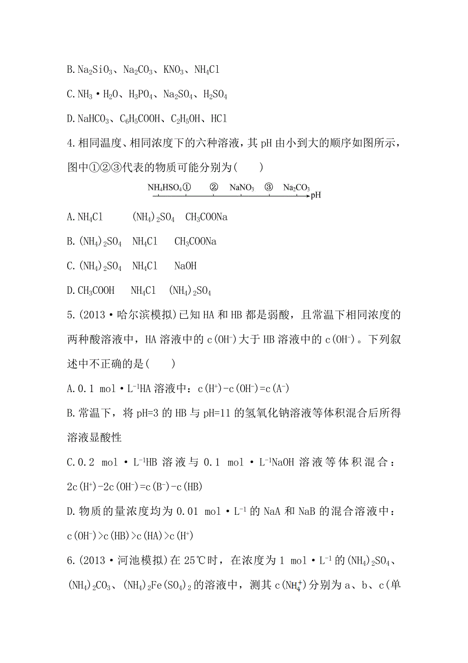 《全程复习方略》2014年高考化学课时提升作业(22) 第十章 第二节 盐类的水解（广东专供）.doc_第2页