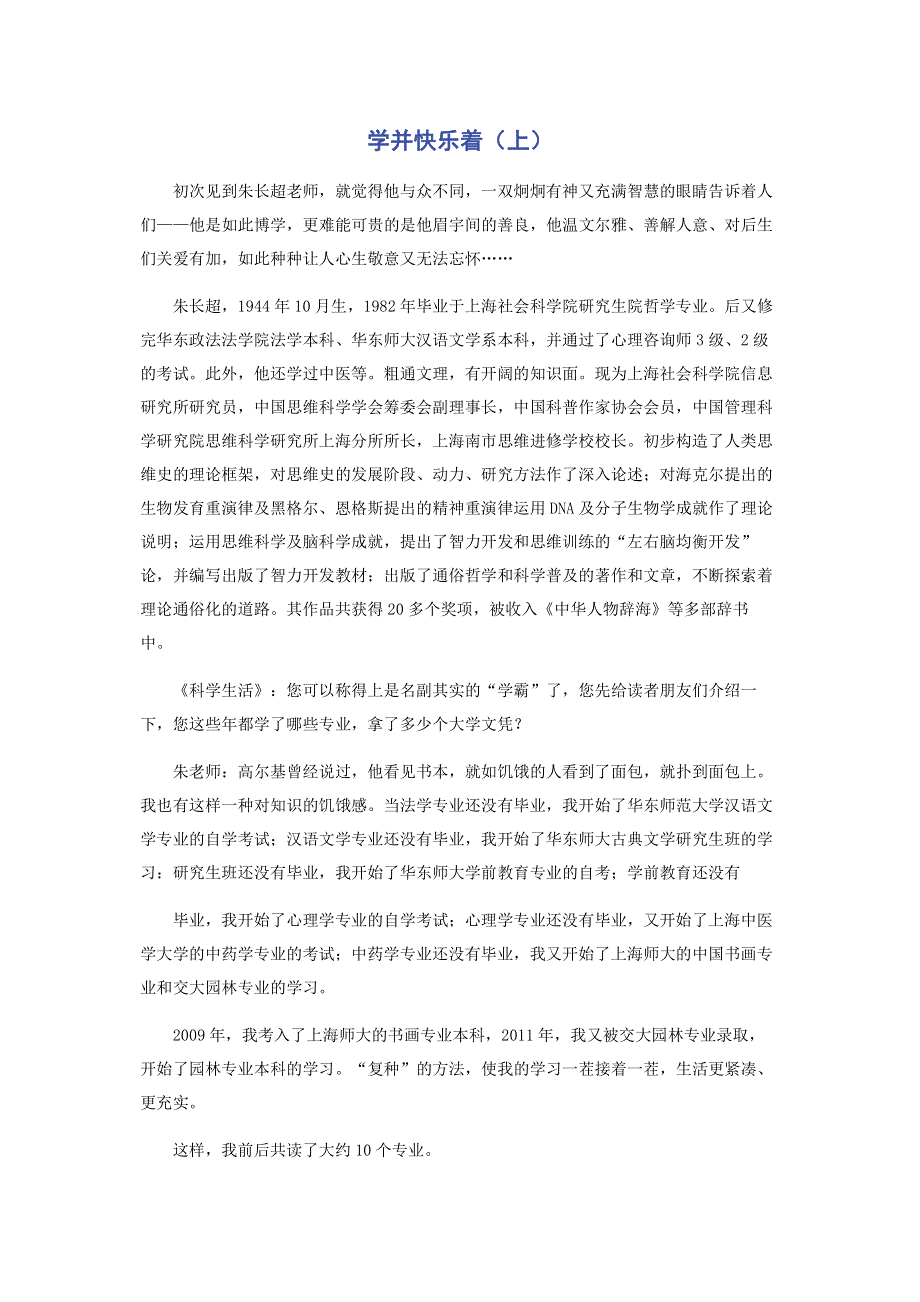 学并快乐着（上）.pdf_第1页