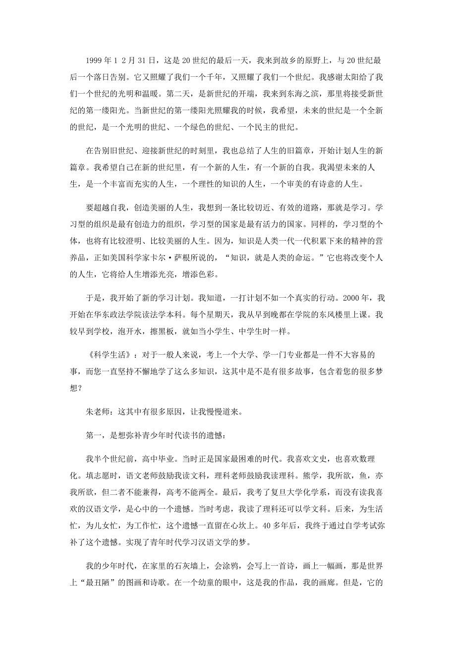 学并快乐着（上）.pdf_第3页