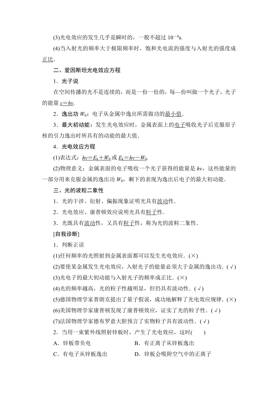 2018高考物理大一轮复习领航教学案：第十二章　近代物理初步 WORD版含解析.doc_第2页