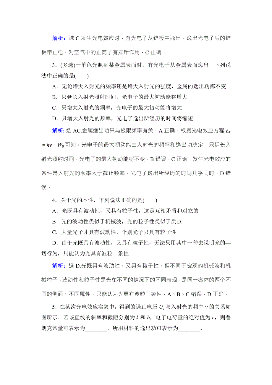 2018高考物理大一轮复习领航教学案：第十二章　近代物理初步 WORD版含解析.doc_第3页