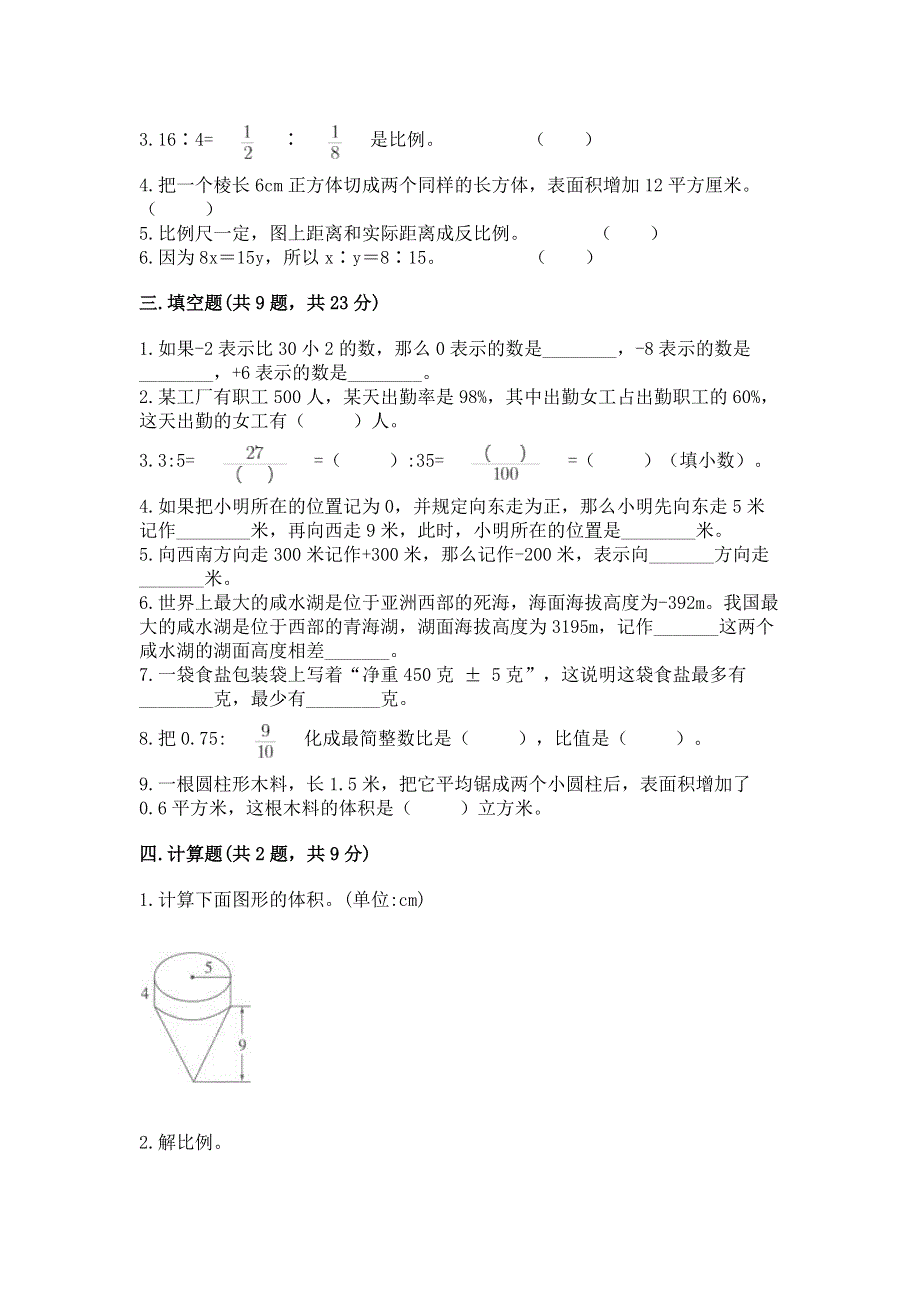 人教版六年级下册数学期末测试卷必考题.docx_第2页