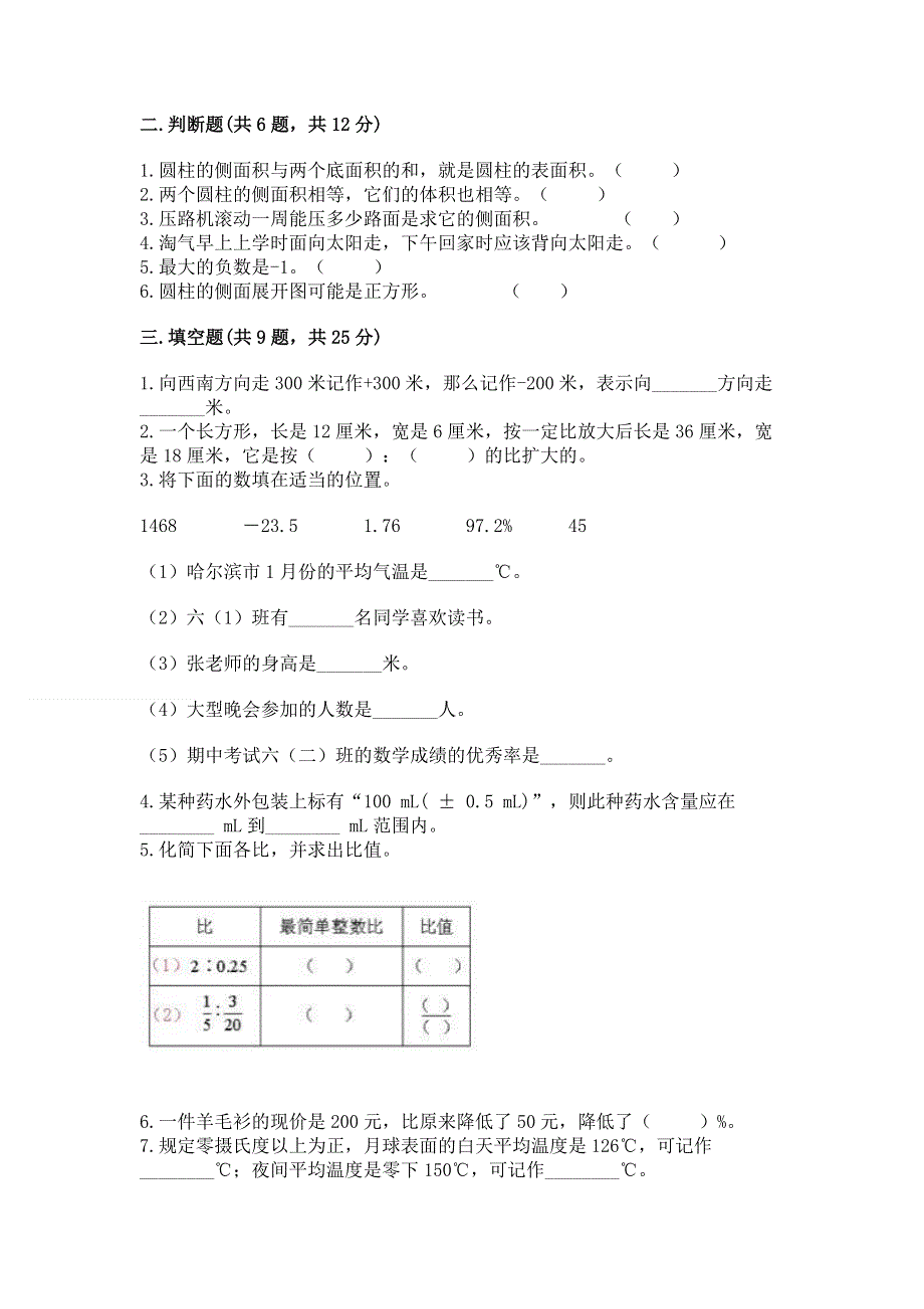 人教版六年级下册数学期末测试卷必考.docx_第2页