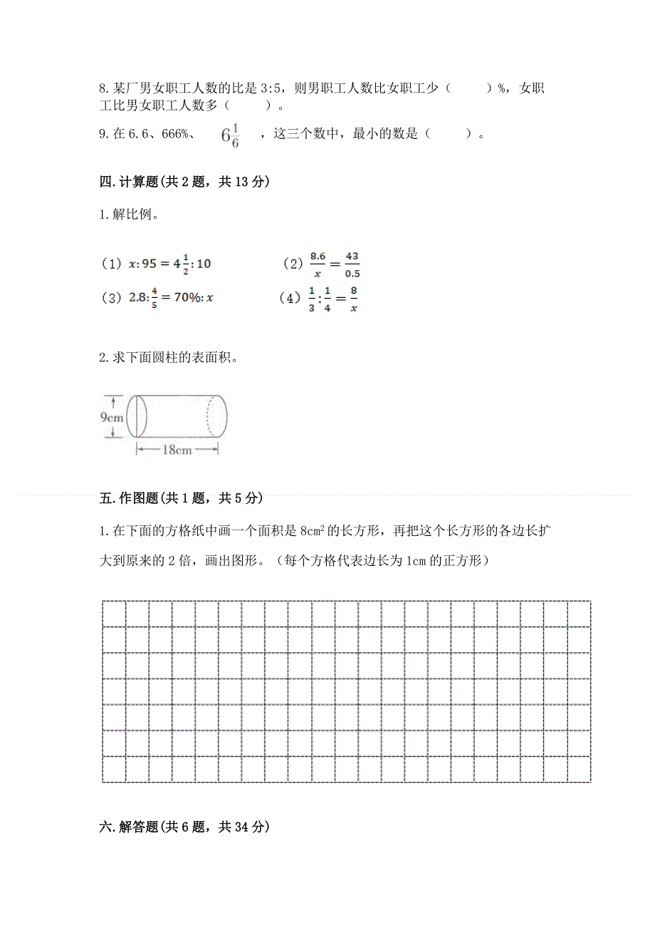 人教版六年级下册数学期末测试卷必考.docx_第3页