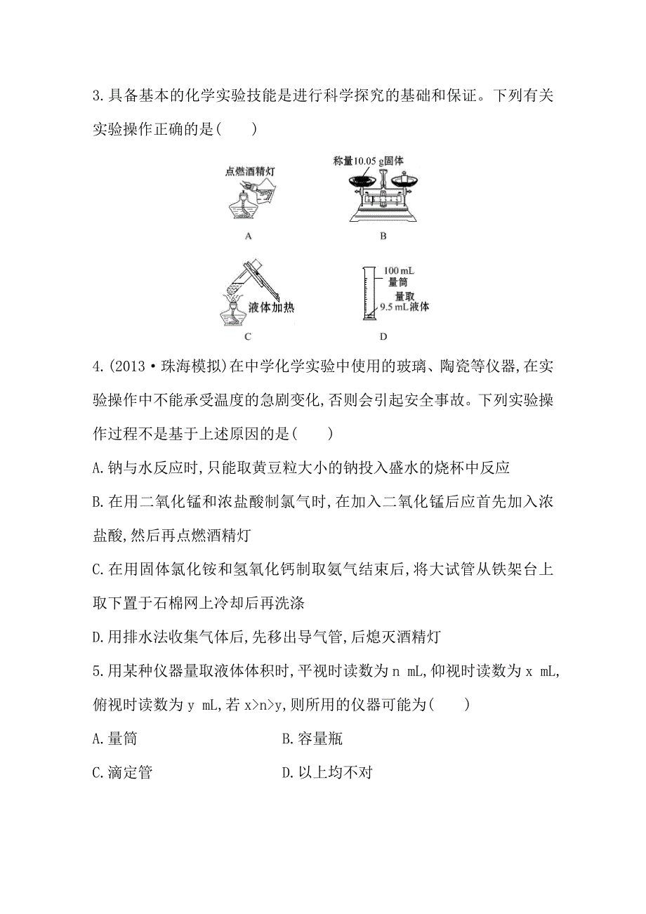 《全程复习方略》2014年高考化学课时提升作业 (三十七)第十四章 第一节 化学实验的常用仪器和基本操作（人教版 山东专供）.doc_第2页