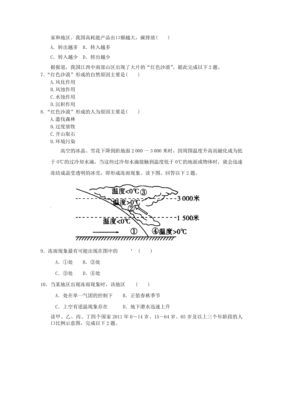 2012届高考地理二轮复习专题临门一脚综合练习24.doc_第2页