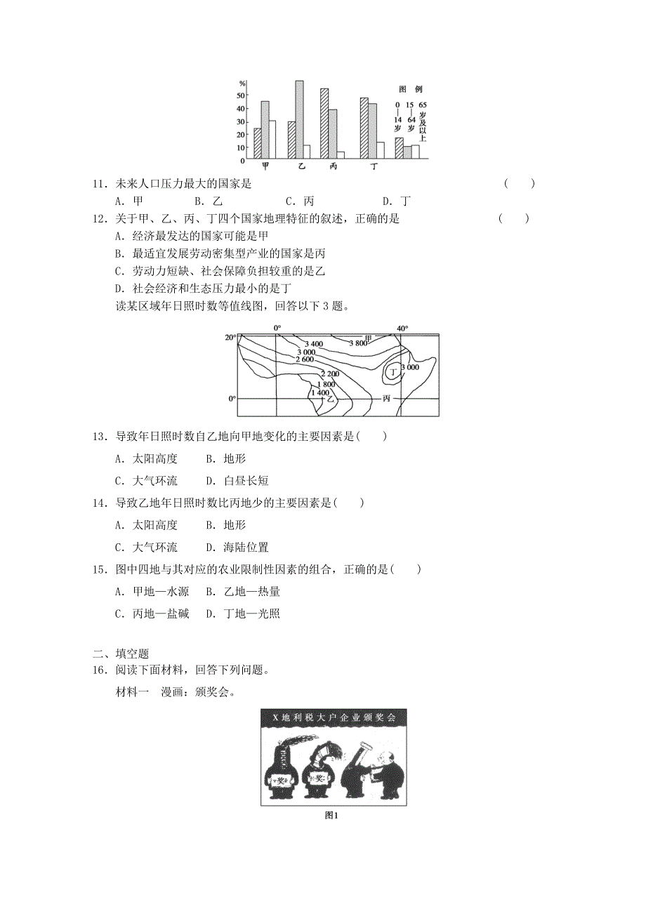 2012届高考地理二轮复习专题临门一脚综合练习24.doc_第3页