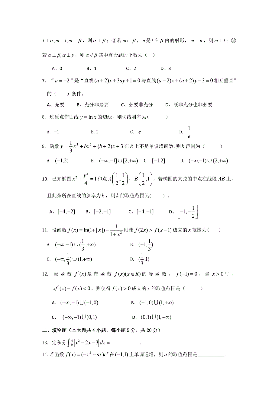 广东省佛山市高明区第一中学2016-2017学年高二下学期第一次大考数学（理）试题 WORD版含答案.doc_第2页