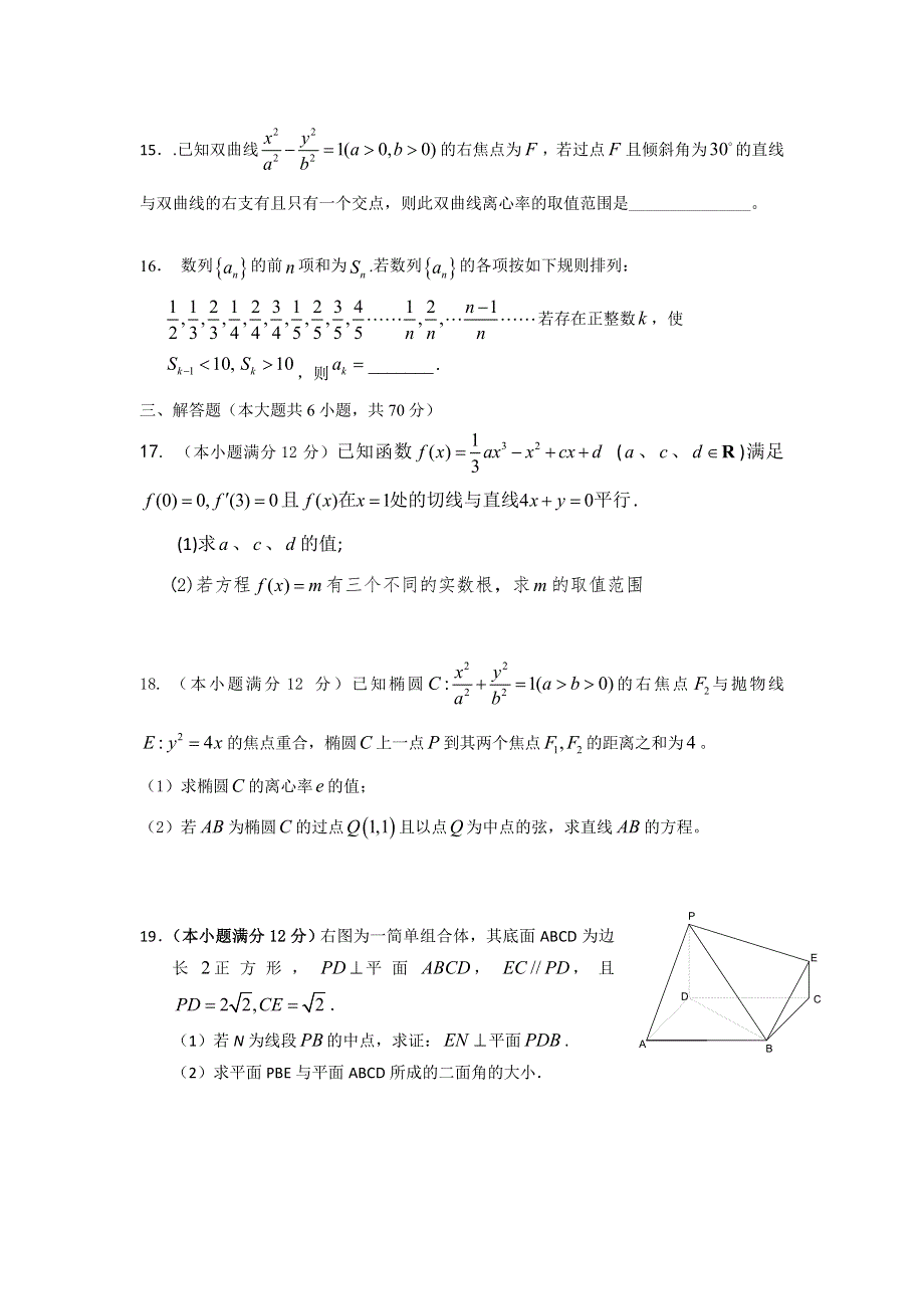 广东省佛山市高明区第一中学2016-2017学年高二下学期第一次大考数学（理）试题 WORD版含答案.doc_第3页