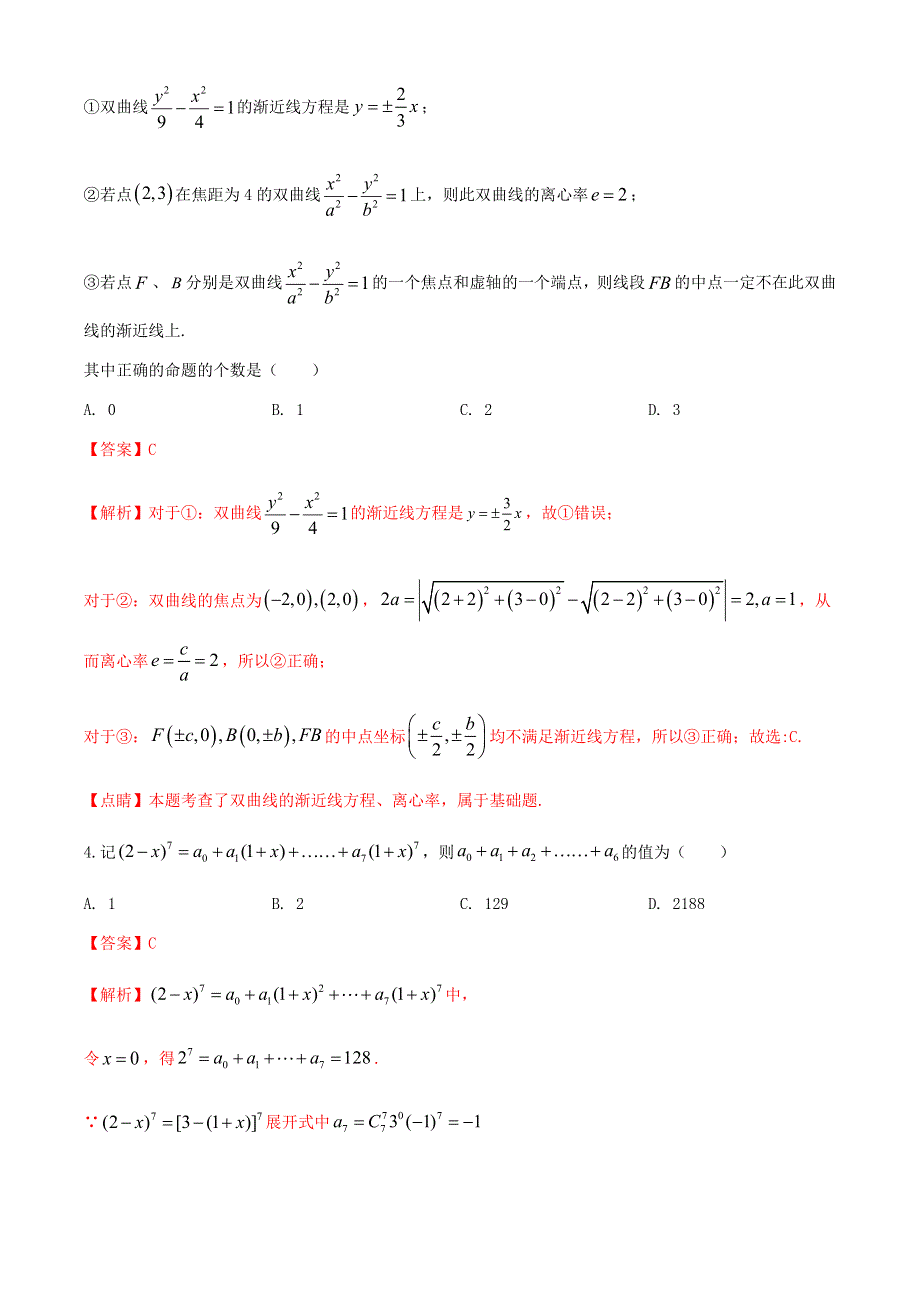 2021届高考数学1月适应性测试八省联考考后仿真系列卷三（含解析）.doc_第2页