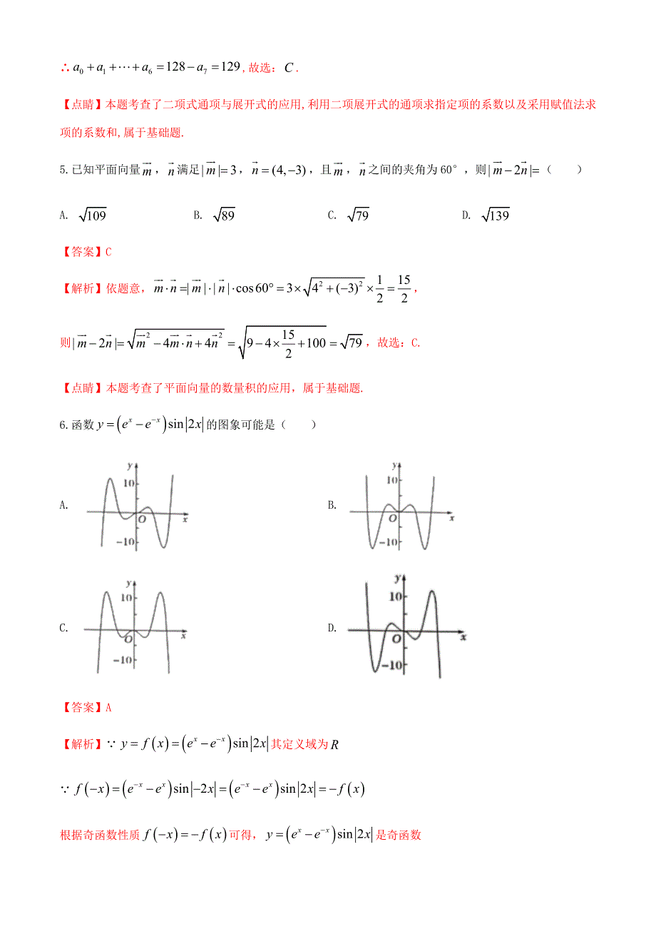 2021届高考数学1月适应性测试八省联考考后仿真系列卷三（含解析）.doc_第3页