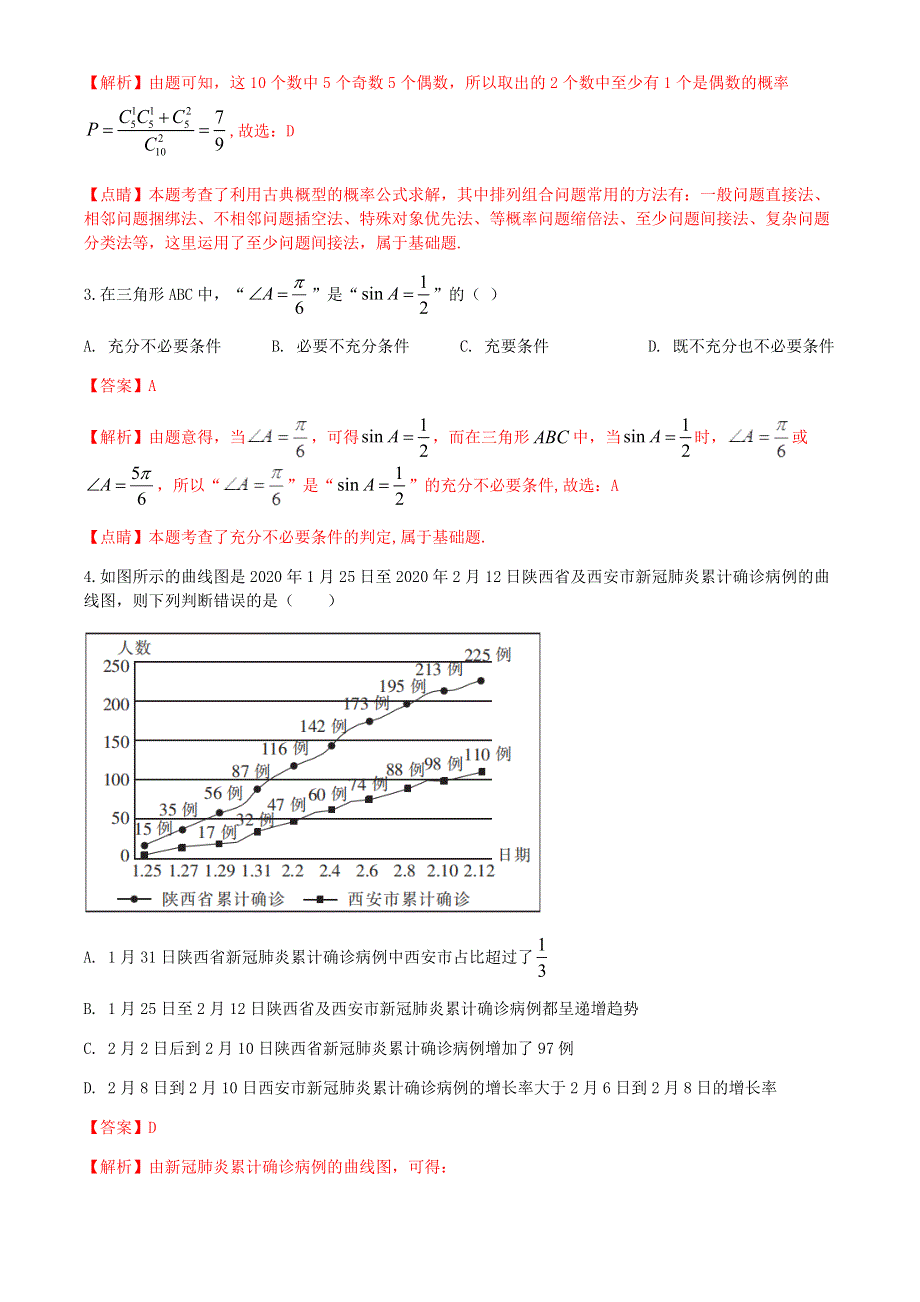 2021届高考数学1月适应性测试八省联考考后仿真系列卷五（含解析）.doc_第2页