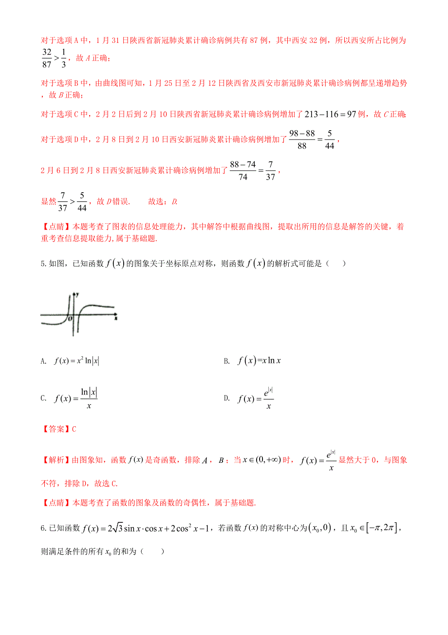 2021届高考数学1月适应性测试八省联考考后仿真系列卷五（含解析）.doc_第3页