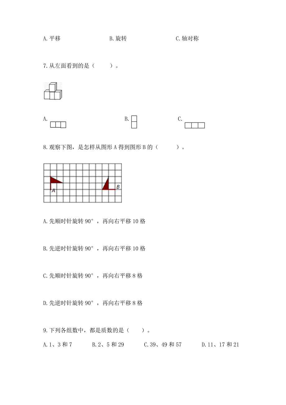 人教版小学数学五年级下册重点题型专项练习【历年真题】.docx_第2页