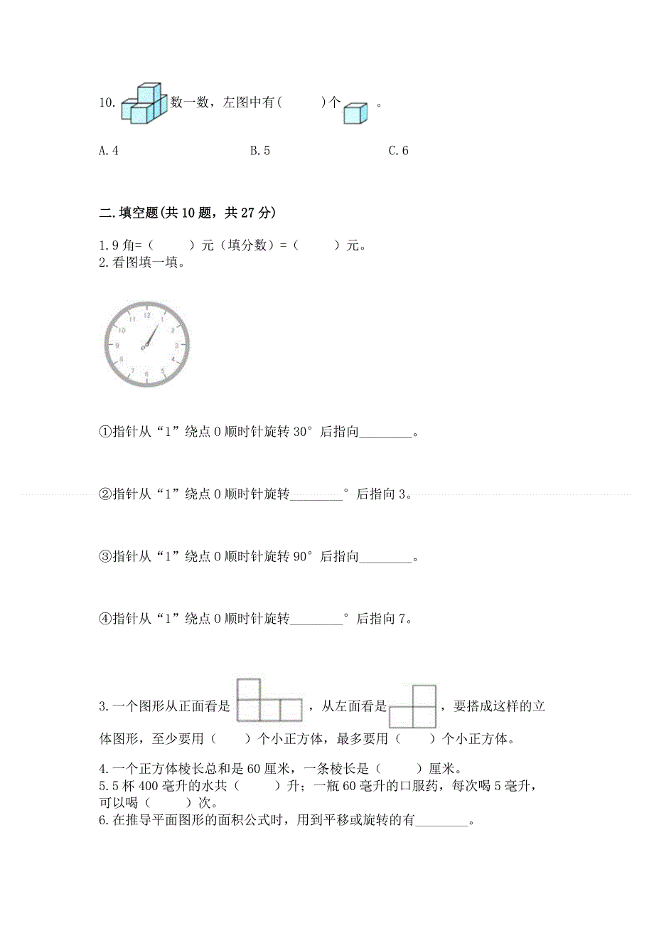 人教版小学数学五年级下册重点题型专项练习【历年真题】.docx_第3页