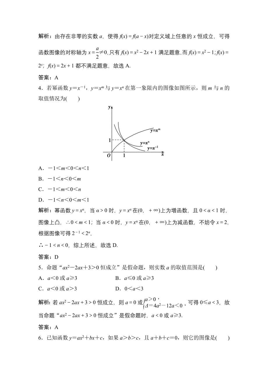 2022届高三统考数学文北师大版一轮规范训练：第二章 第六节　幂函数、二次函数 WORD版含解析.doc_第2页