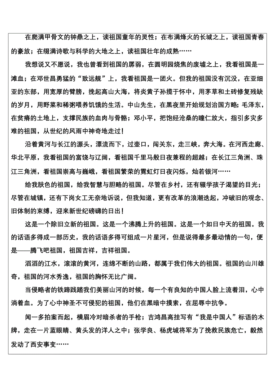 2016-2017年高二语文粤教版选修1练习：第三单元17爱国词四首 WORD版含解析.doc_第2页