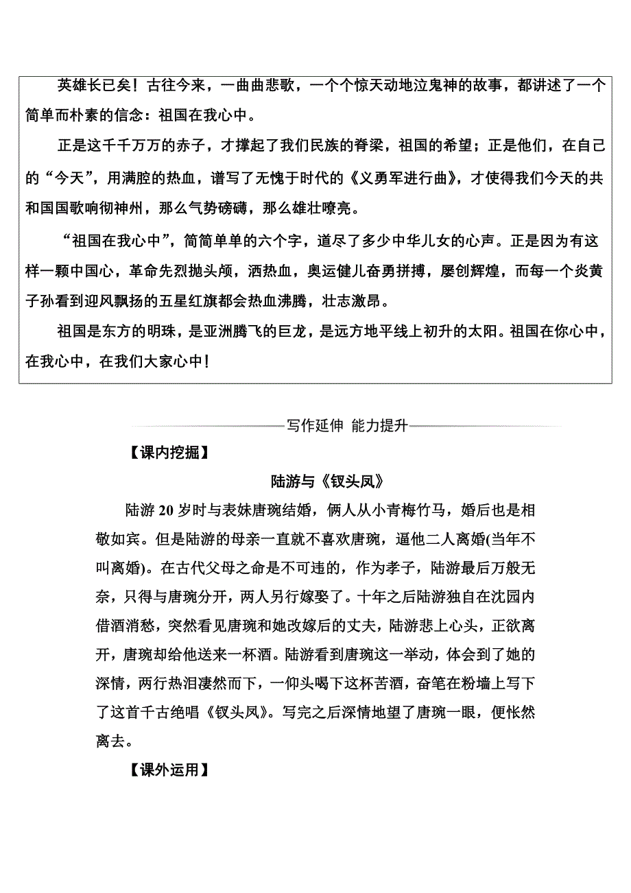 2016-2017年高二语文粤教版选修1练习：第三单元17爱国词四首 WORD版含解析.doc_第3页