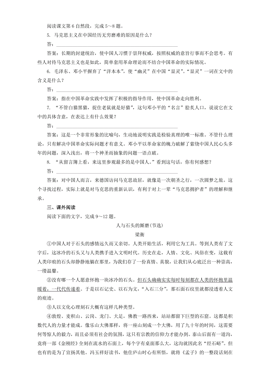 人教版高中语文选修《中国现代诗歌散文欣赏》同步训练“散文部分”第一单元《特利尔的幽灵》WORD版含解析.doc_第2页