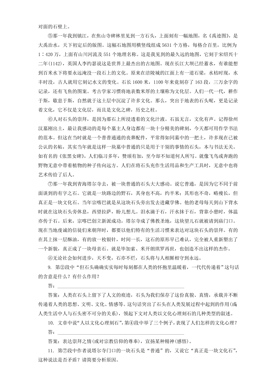 人教版高中语文选修《中国现代诗歌散文欣赏》同步训练“散文部分”第一单元《特利尔的幽灵》WORD版含解析.doc_第3页