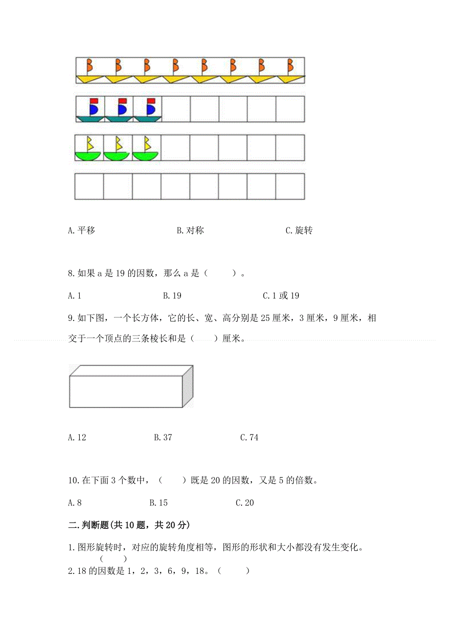 人教版小学数学五年级下册重点题型专项练习AB卷.docx_第2页