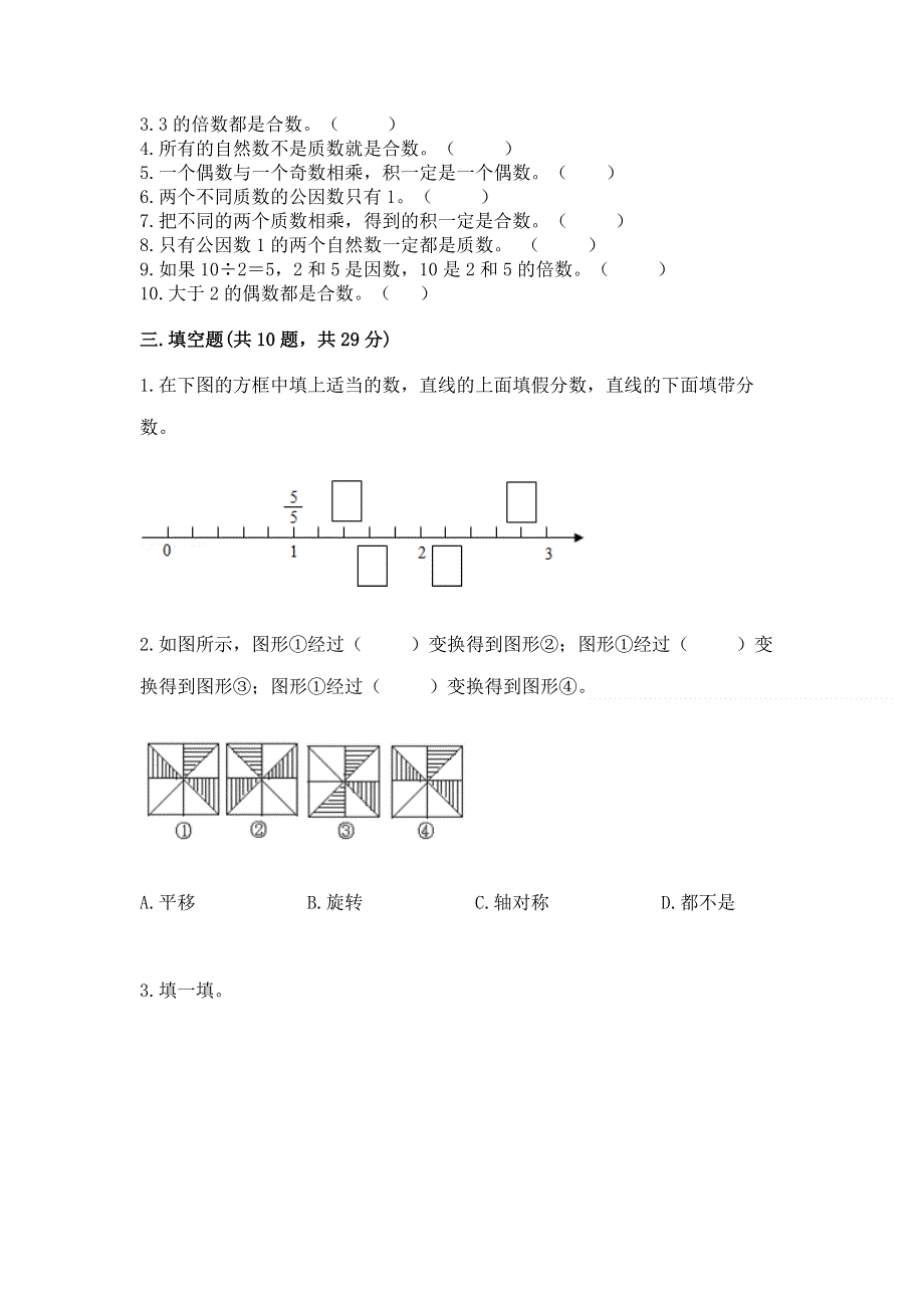 人教版小学数学五年级下册重点题型专项练习AB卷.docx_第3页