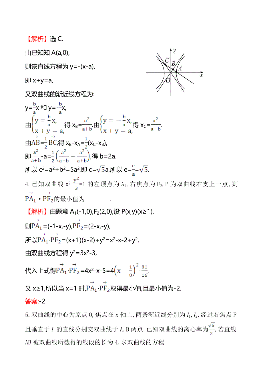 《全程复习方略》2014-2015学年高中数学（人教A版选修2-1）课堂达标 2-3-2-2双曲线方程及性质的应用.doc_第2页