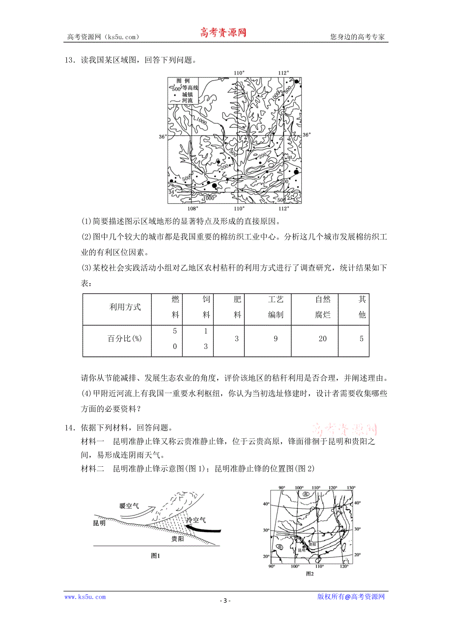 2012届高考地理二轮复习专题临门一脚综合练习40.doc_第3页