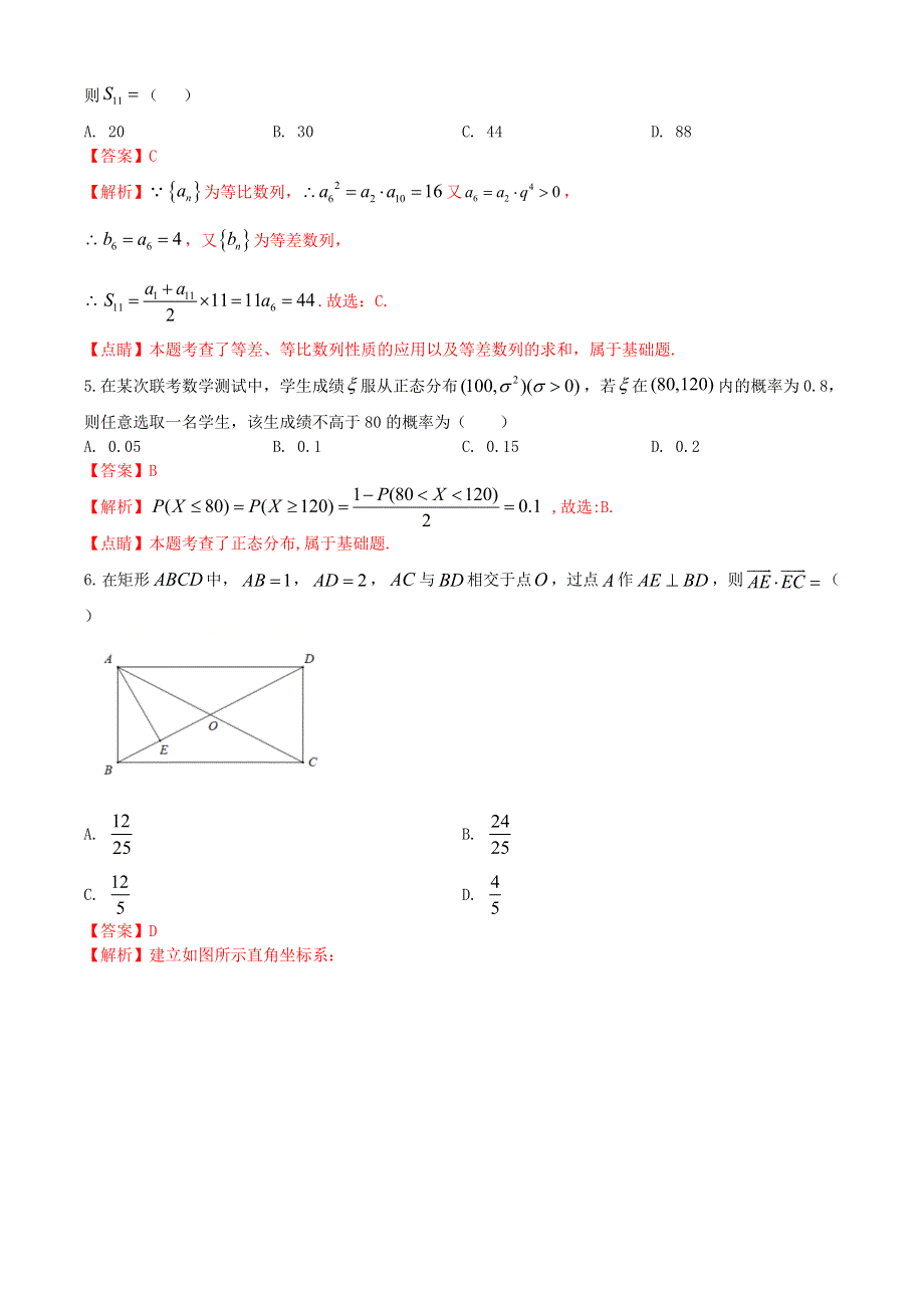 2021届高考数学1月适应性测试八省联考考后仿真系列卷八（含解析）.doc_第2页