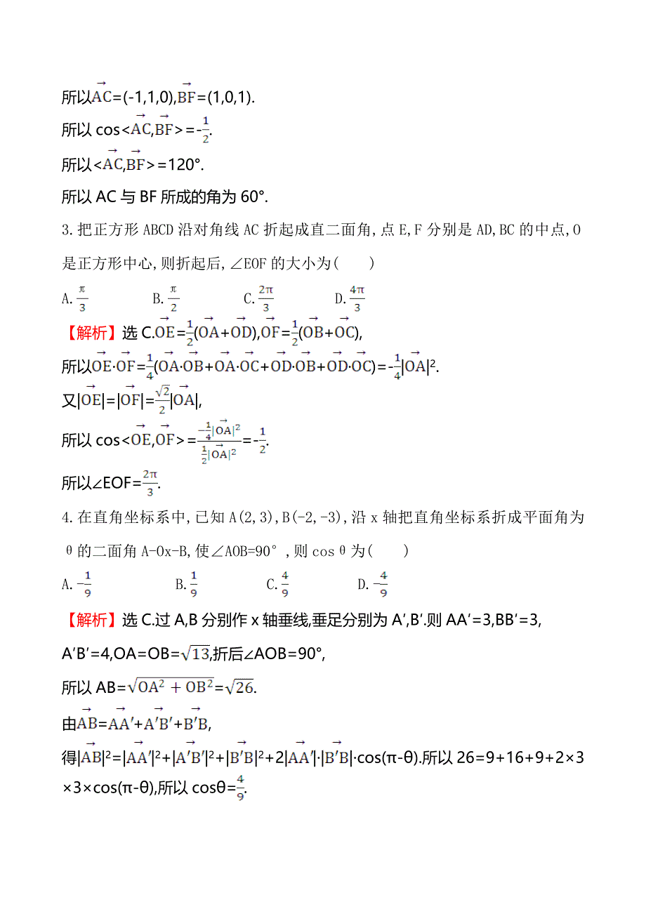 《全程复习方略》2014-2015学年高中数学（人教A版选修2-1）课时作业 3-2-3空间向量与空间角.doc_第2页