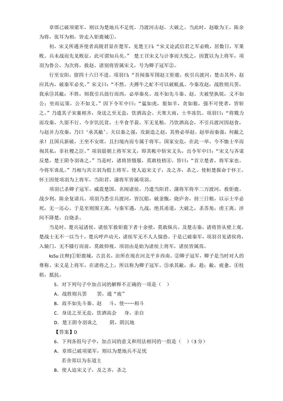 人教版高中语文选修《中国古代诗歌散文欣赏》第四单元《项羽之死》同步检测 WORD版含解析.doc_第2页