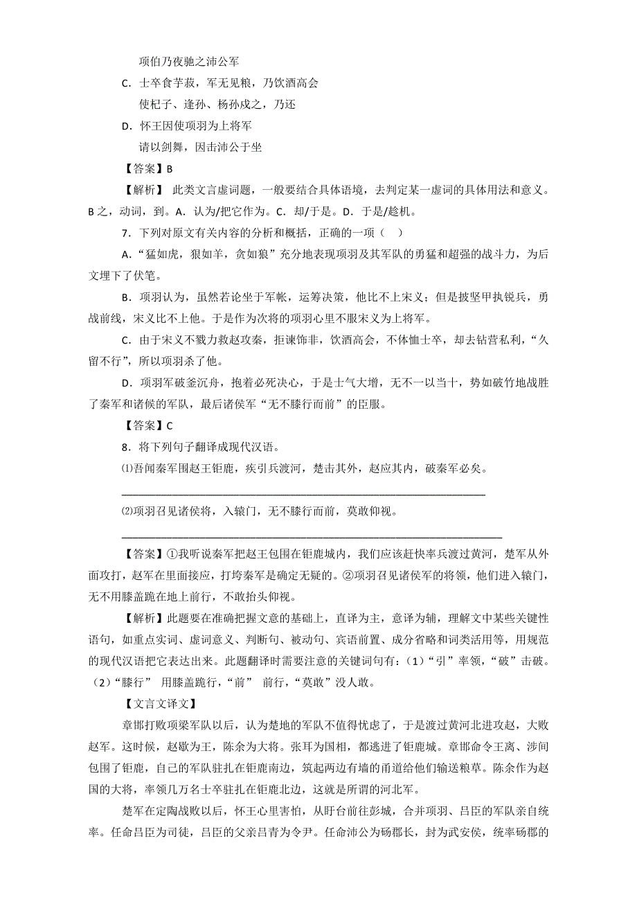 人教版高中语文选修《中国古代诗歌散文欣赏》第四单元《项羽之死》同步检测 WORD版含解析.doc_第3页