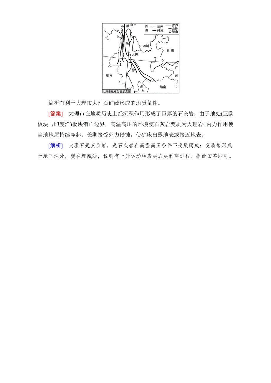 2018高考地理大一轮复习（检测）：必修一 第四章　地表形态的塑造 第1讲 达标 WORD版含解析.doc_第3页