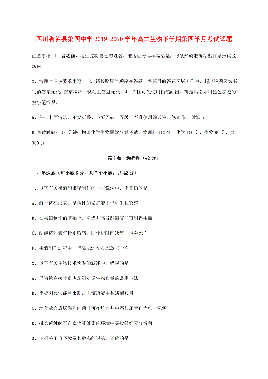 四川省泸县第四中学2019-2020学年高二生物下学期第四学月考试试题.doc_第1页