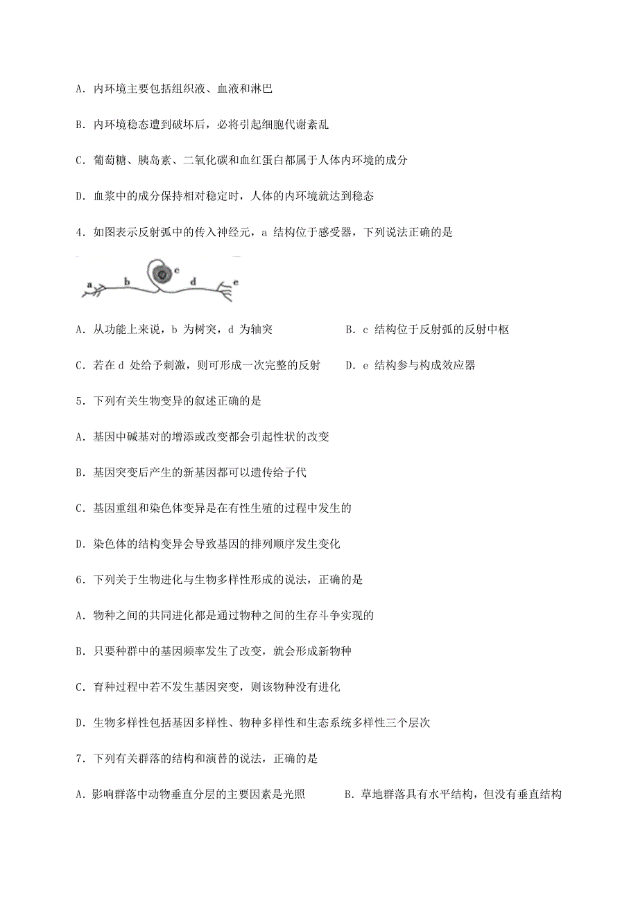 四川省泸县第四中学2019-2020学年高二生物下学期第四学月考试试题.doc_第2页