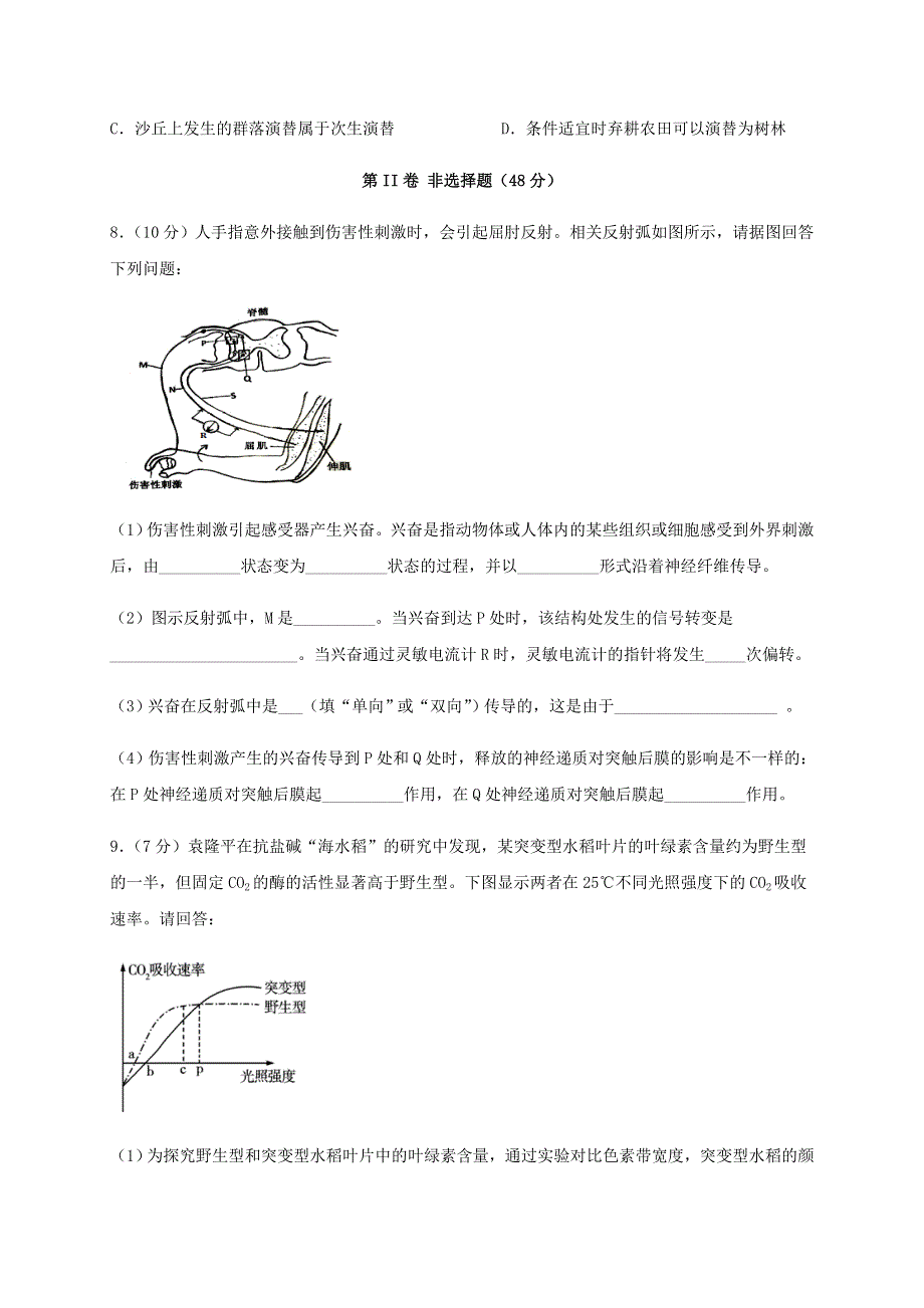 四川省泸县第四中学2019-2020学年高二生物下学期第四学月考试试题.doc_第3页