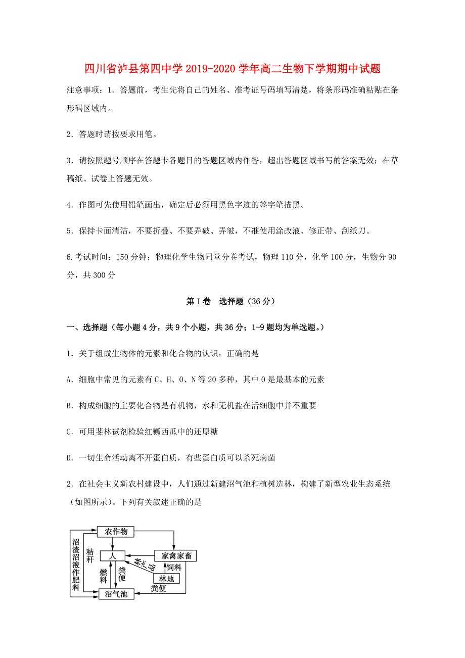 四川省泸县第四中学2019-2020学年高二生物下学期期中试题.doc_第1页