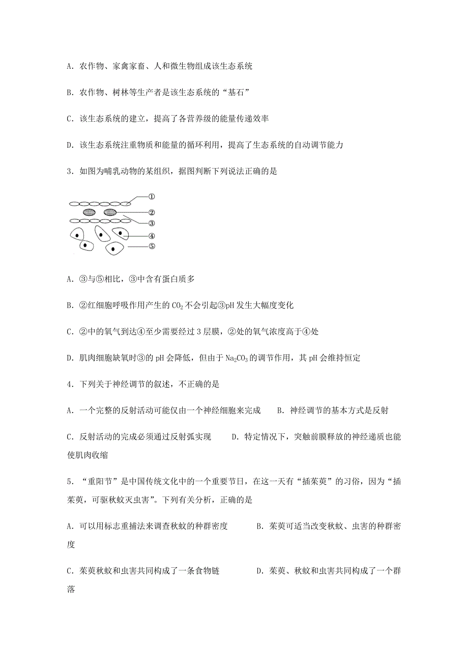 四川省泸县第四中学2019-2020学年高二生物下学期期中试题.doc_第2页