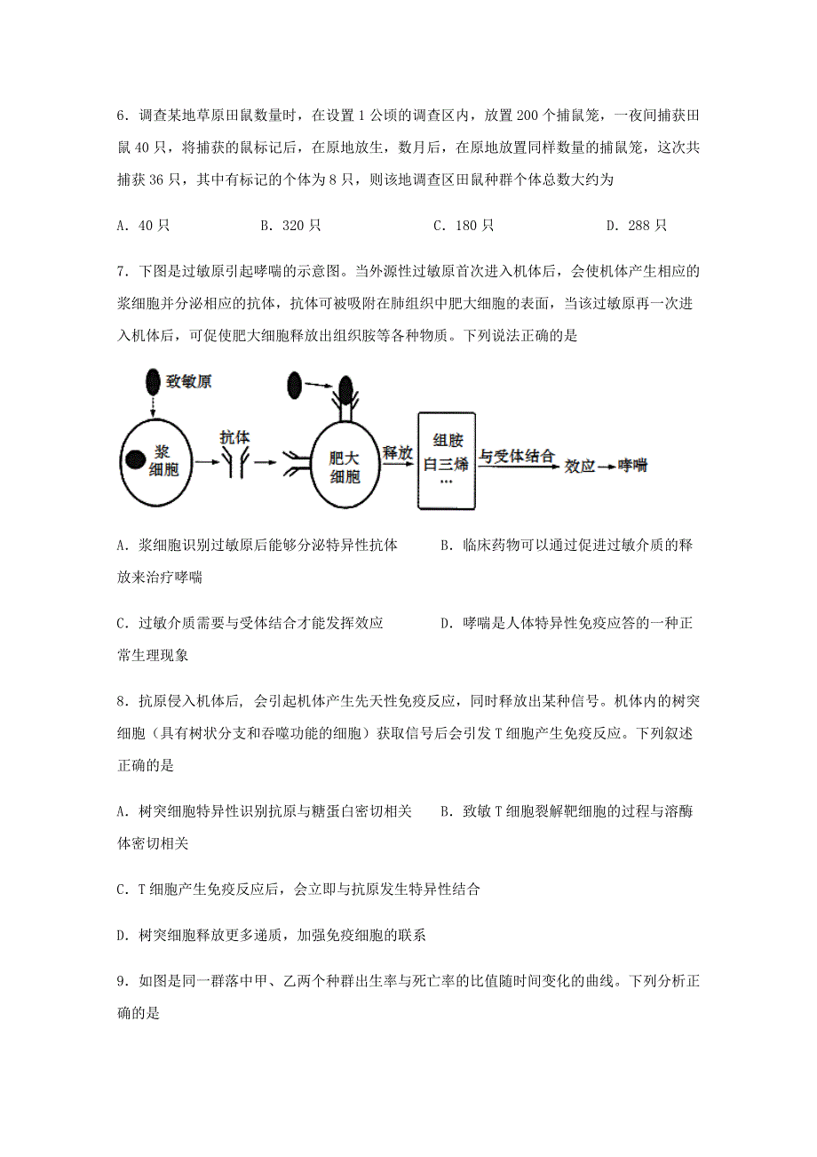 四川省泸县第四中学2019-2020学年高二生物下学期期中试题.doc_第3页