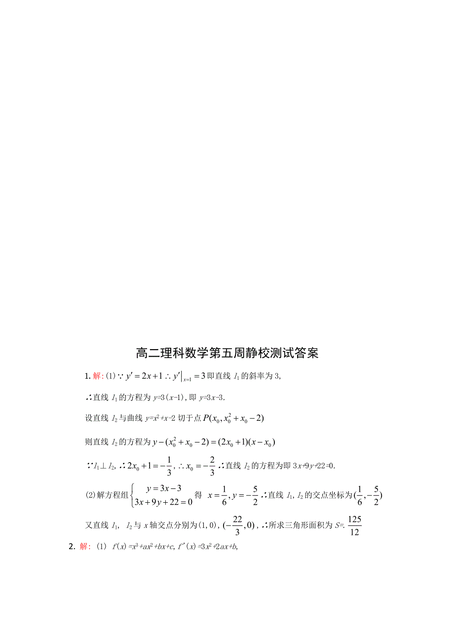 广东省佛山市高明区第一中学2016-2017学年高二数学下学期练习第5周 WORD版含答案.doc_第3页